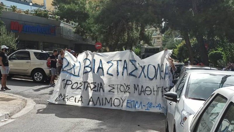 Με πορεία προς το Δημαρχείο Αλίμου έληξε η σημερινή διαμαρτυρία των μαθητών