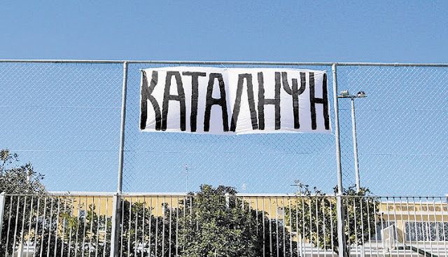 Συνεχίζονται οι καταλήψεις στα σχολεία – Συλλαλητήριο αύριο στο κέντρο της Αθήνας