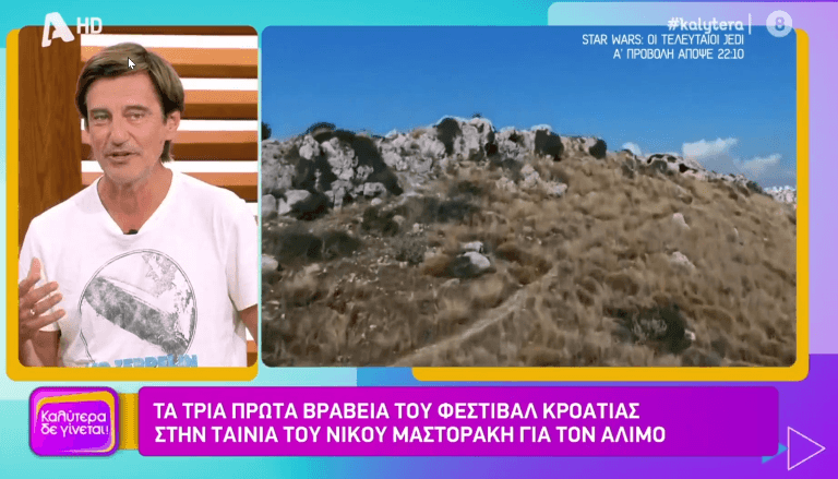 Η Ναταλία Γερμανού και ο Θοδωρής Κουτσογιαννόπουλος για το φιλμ «Alimos: Greek Riviera’s Blue Diamond»