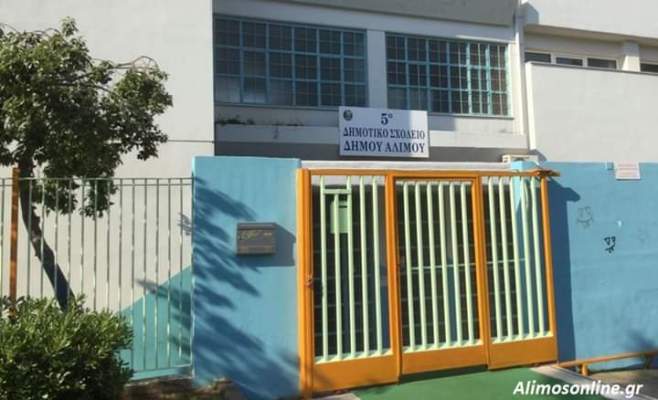 Επιβεβαιωμένο κρούσμα κορωνοϊου στο 5ο Δημοτικό Σχολείο Αλίμου