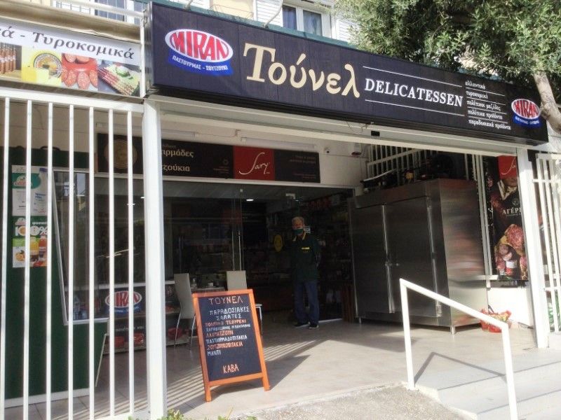 Delicatessen Tούνελ: Λιχουδιές από την Πόλη κατευθείαν στον Άλιμο