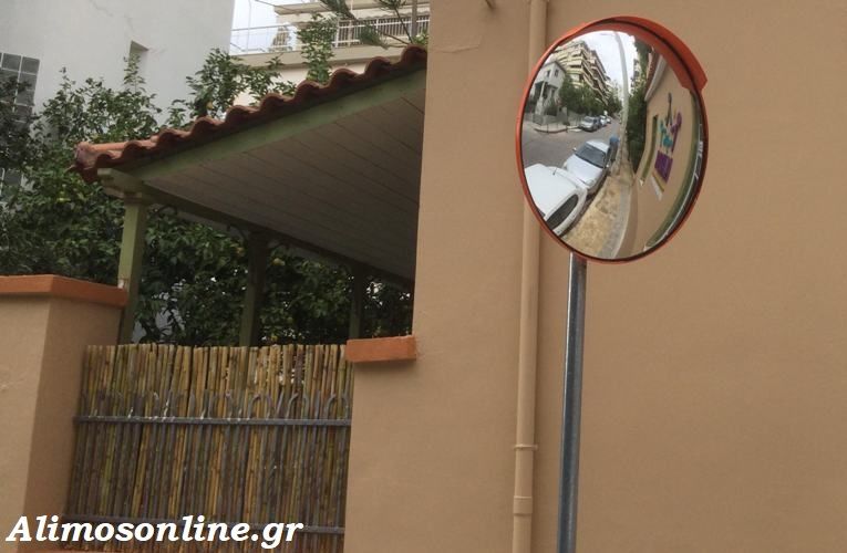 Kαθρέφτες οδικής κυκλοφορίας τοποθετήθηκαν σε κομβικά σημεία του Αλίμου
