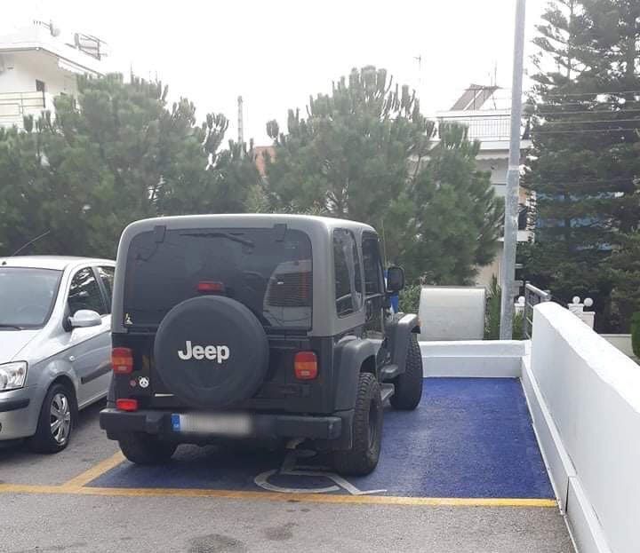 Δυστυχώς, οι θέσεις αναπήρων καταλαμβάνονται απο ασυνείδητους