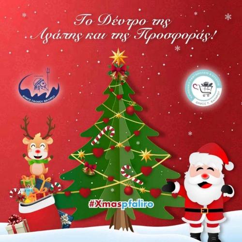 Για ακόμη μία χρονιά ο Δήμος Παλαιού Φαλήρου παρουσιάζει το Δέντρο της Αγάπης και της Προσφοράς