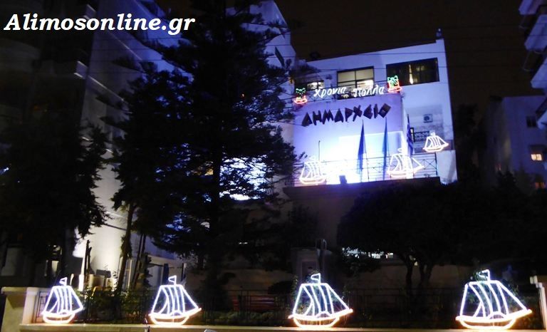 To Δημαρχείο της πόλης μας έβαλε τα γιορτινά του