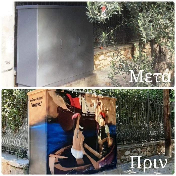 ΚΑΦΑΟ του Αλίμου έγιναν γκρι ξανά