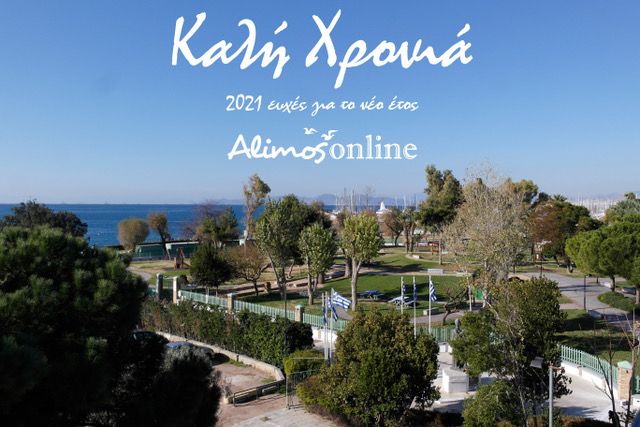 Καλή και δημιουργική χρονιά