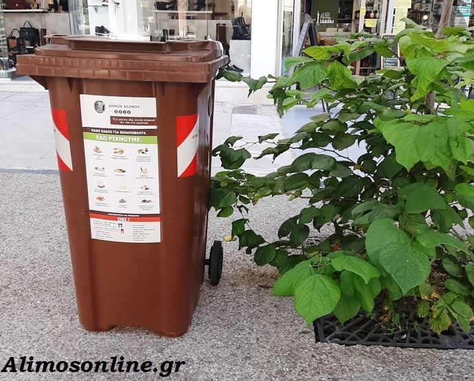 Τι πετάμε στους καφέ κάδους