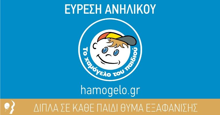 Amber Alert: Εξαφανίστηκε η 13χρονη Κατερίνα από τον Άλιμο