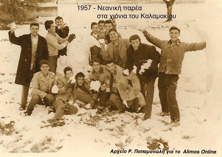 Η παρέα που έπαιζε χιονοπόλεμο στο Καλαμάκι του 1957