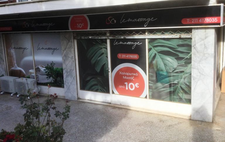 Υποκατάστημα της αλυσίδας «Le Massage» ανοίγει στο Καλαμάκι