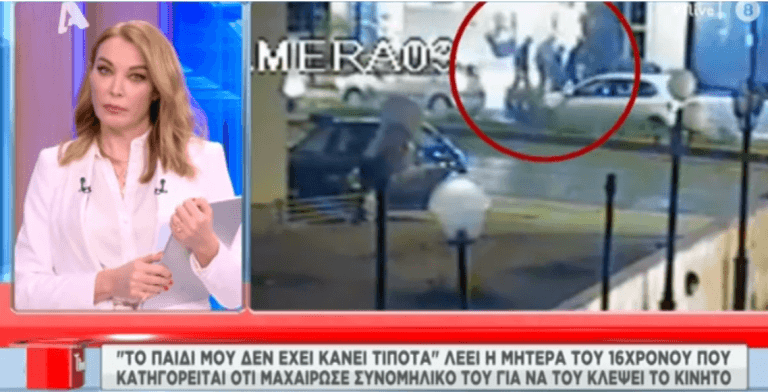 «Βρέθηκε σε λάθος στιγμή, στο λάθος σημείο», αναφέρει η μητέρα του 16χρονου που μαχαίρωσε συνομίληκό του στην Αργυρούπολη