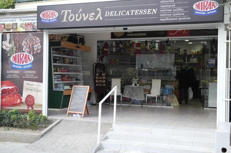 Οι καλοφαγάδες τιμούν καθημερινά το Πολίτικο delicatessen «Τούνελ»