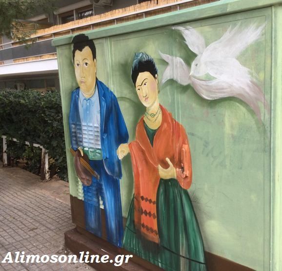 Η Frida Kahlo ομορφαίνει ένα ΚΑΦΑΟ του Αλίμου