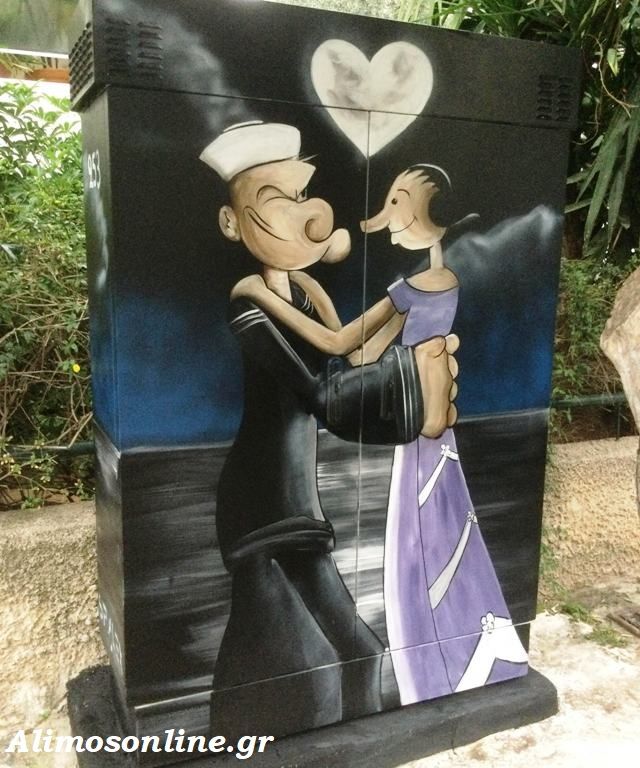 Ο Ποπάι και η Όλιβ «ήρθαν» σε ένα ΚΑΦΑΟ του Αλίμου