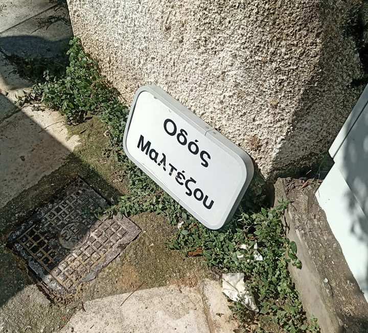 Επανατοποθετήθηκε η πινακίδα της οδού Μαλτέζου