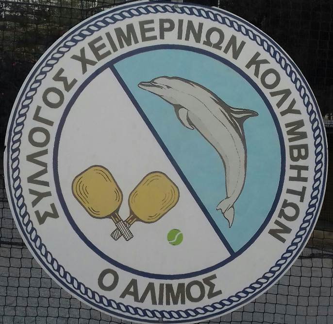 Ο Σύλλογος Χειμερινών Κολυμβητών «Ο Άλιμος» δηλώνει πως δεν θα συμμετέχει σε εκδηλώσεις ή δράσεις του Δήμου Αλίμου
