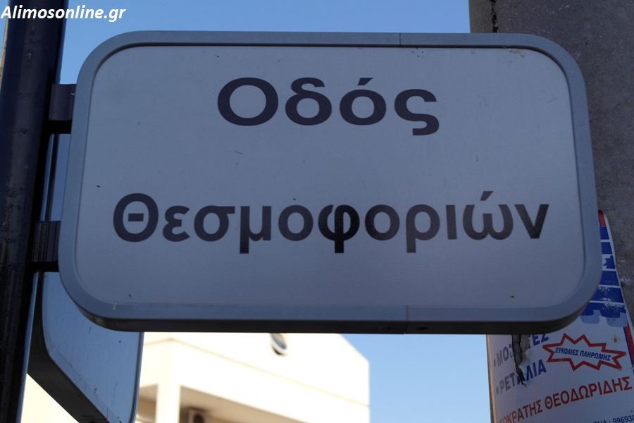 14 οδοί του Αλίμου μετατρέπονται σε δρόμοι ήπιας κυκλοφορίας