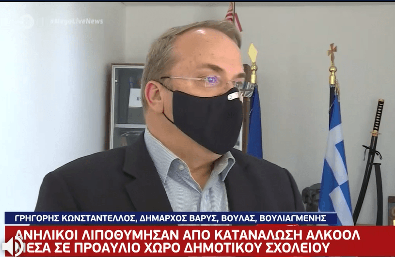Όσα δήλωσε ο Δήμαρχος Βάρης Βούλας Βουλιαγμένης για το περιστατικό με τους ημιλιπόθυμους μαθητές