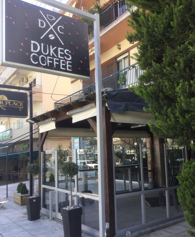 Έρχεται το Dukes Coffee στο Άνω Καλαμάκι