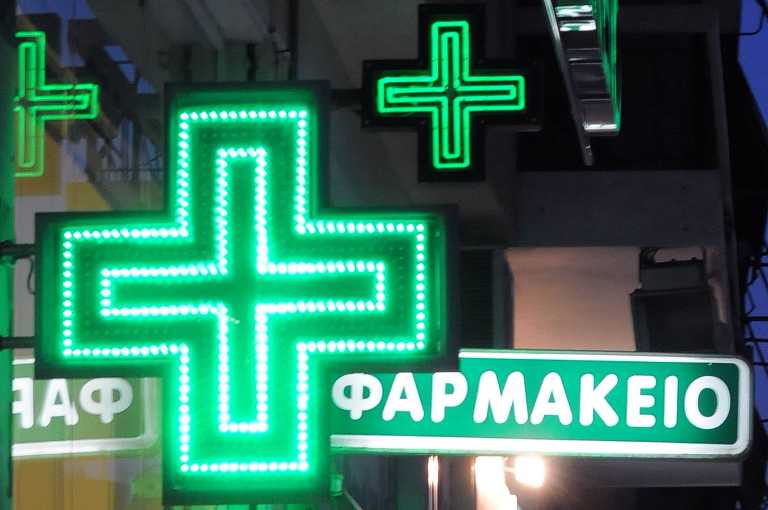 Δεν ισχύει ο περιορισμός 2 χιλιομέτρων για μετακίνηση σε φαρμακείο