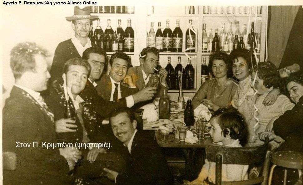 Κάποιες απόκριες, πριν αρκετά χρόνια, στο Καλαμάκι