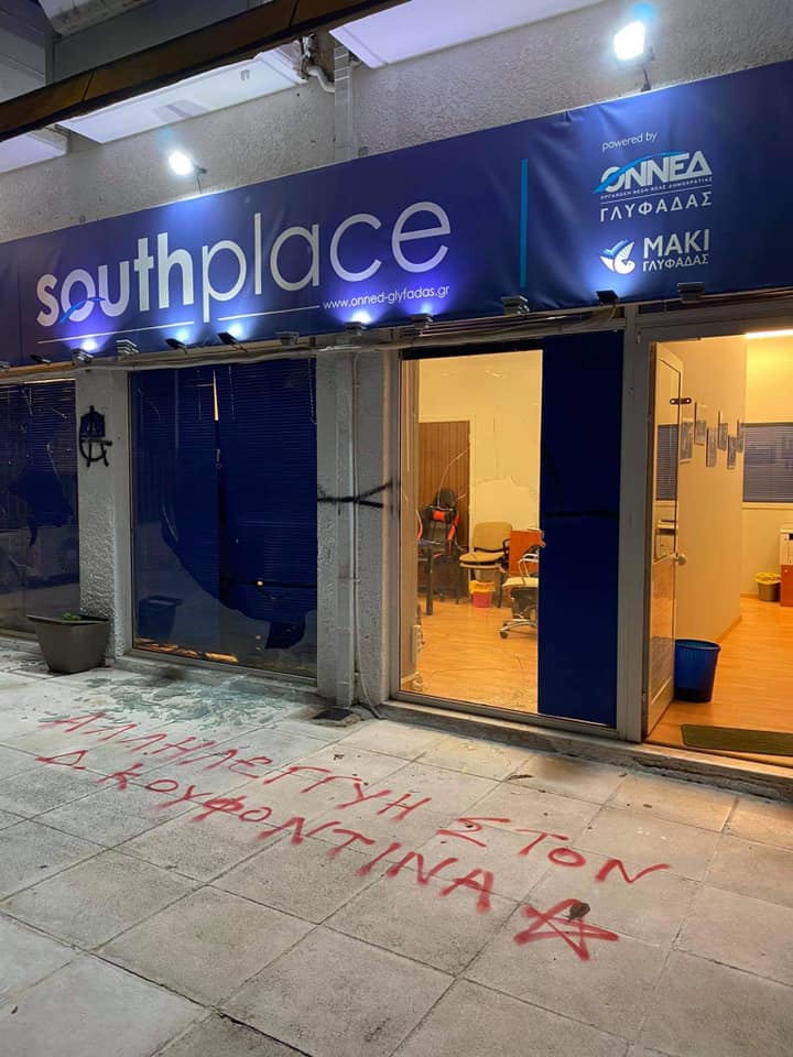 Επίθεση στα γραφεία της ΟΝΝΕΔ στην Γλυφάδα -Εσπασαν τζάμια, έγραψαν συνθήματα υπέρ Κουφοντίνα