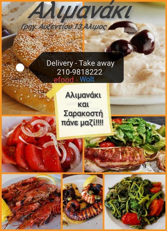 Ένα γευστικό μενού ετοίμασε το «Αλιμανάκι» για το τραπέζι της Καθαράς Δευτέρας