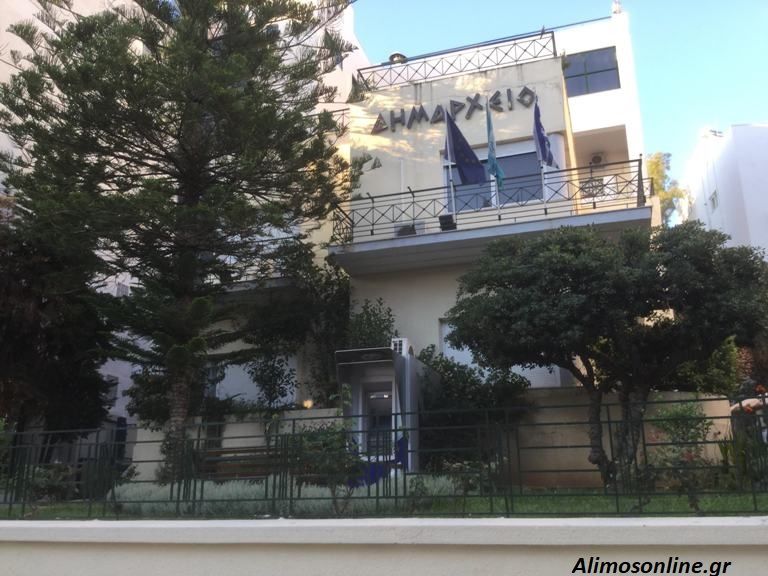 Κλειστο για το κοινό είναι το Δημαρχείο Αλίμου λόγω κρουσμάτων κορωνοϊου