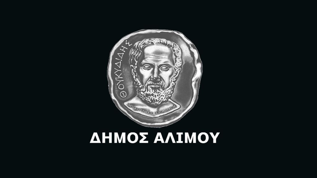 Χρηματική ενίσχυση στον Δήμο Αλίμου για λόγω Covid-19