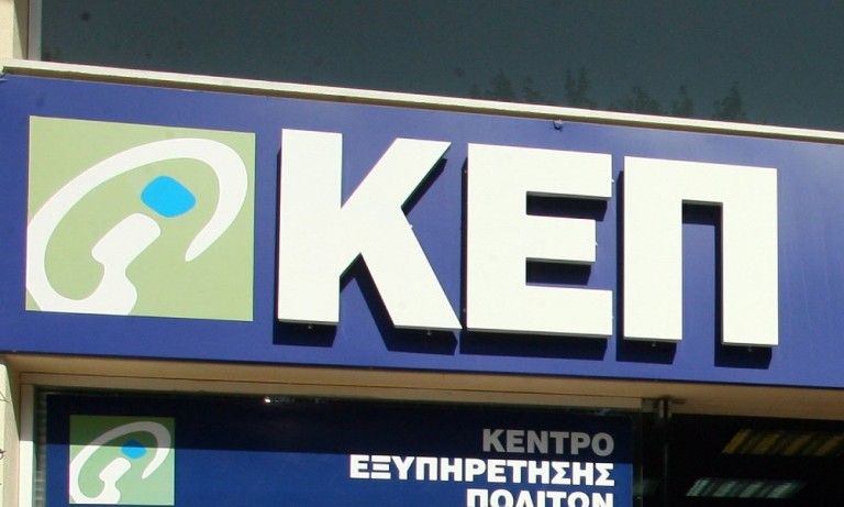 Αναστολή λειτουργίας του ΚΕΠ στην Αγίου Αλεξάνδρου στο Παλαιό Φάληρο