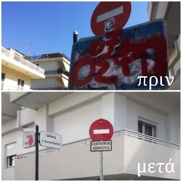 40 φθαρμένες πινακίδες έχει αντικαταστήσει τον τελευταίο διάστημα ο Δήμος Αλίμου