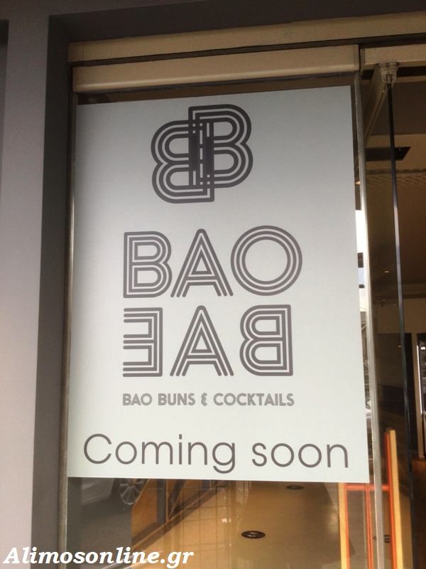 To «Βao Bae» αναζητά προσωπικό