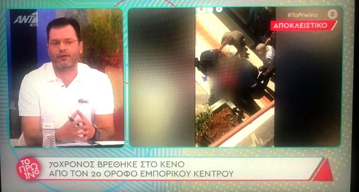 70χρονος έπεσε από τον 2ο όροφο εμπορικού κέντρου στη Γλυφάδα
