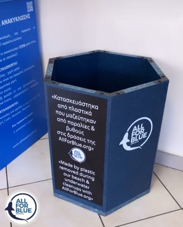 O ειδικός κάδος της All for Blue στο Κολυμβητήριο Αλίμου περιμένει τα καπάκια σας