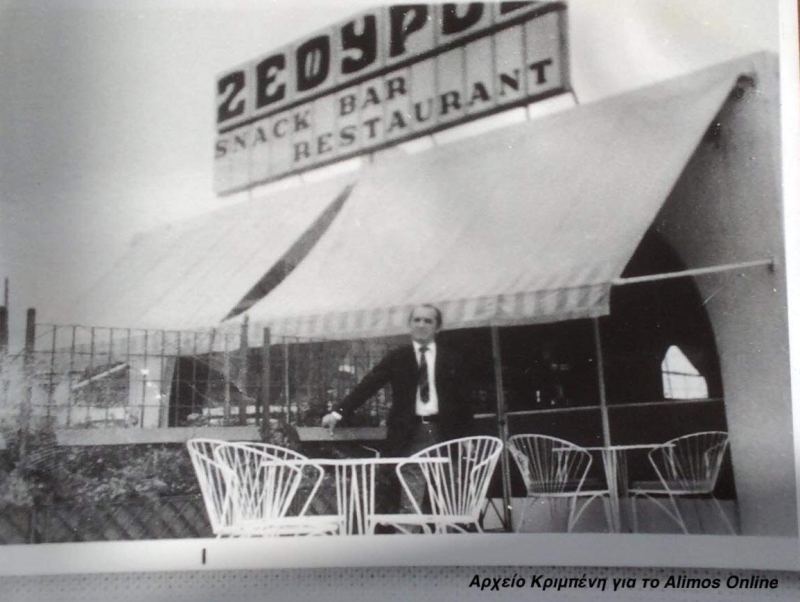 Ο «Ζέφυρος» είναι το snack bar που άφησε ιστορία στο Καλαμάκι