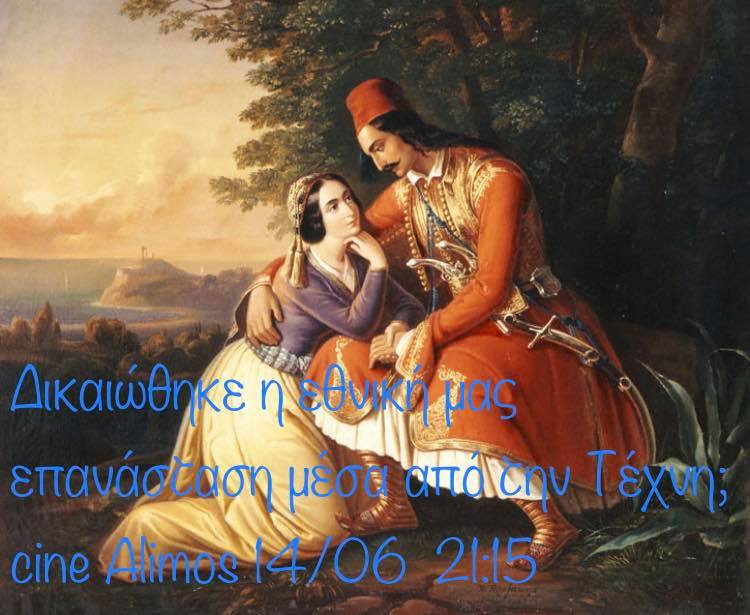 Tη Δευτέρα η εκδήλωση του Ανοιχτού Πανεπιστημίου Αλίμου για τα 200 χρόνια από την Ελληνική Επανάσταση