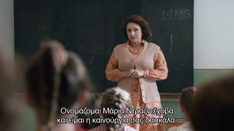 «Η Δασκάλα» έως και την Πέμπτη στο Cine Άλιμος