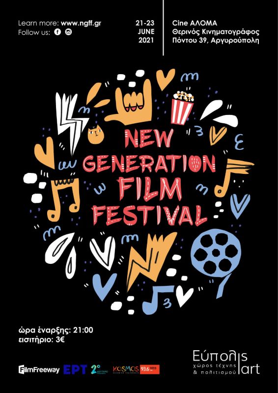 Ξεκινά τη Δευτέρα στην Αργυρούπολη το 1ο 1ο New Generation Film Festival