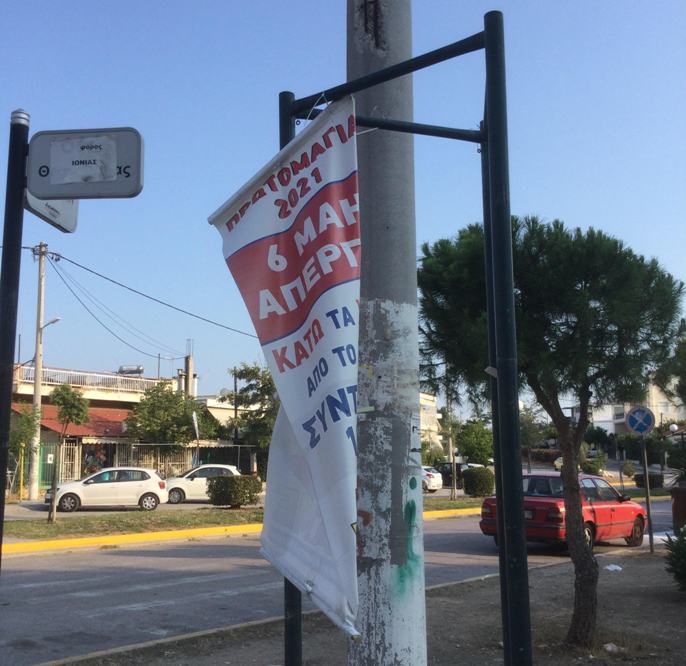 Γιορτάζοντας την ... Πρωτομαγιά