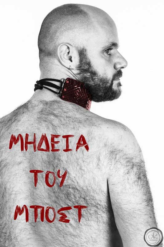 Η «Μήδεια» του Μποστ απόψε στο Δημοτικό Θέατρο Ηλιούπολης