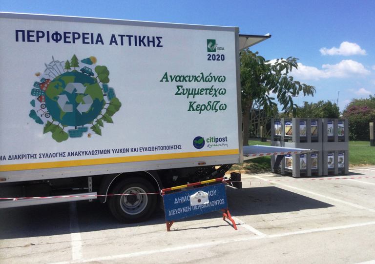 Green City: Συμμετέχω, ανακυκλώνω, κερδίζω