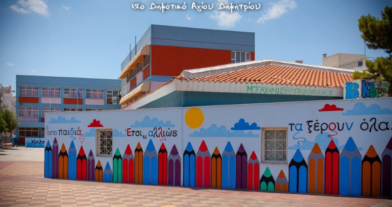 Το 12ο Δημοτικό Σχολείο Αγίου Δημητρίου γέμισε χρώμα