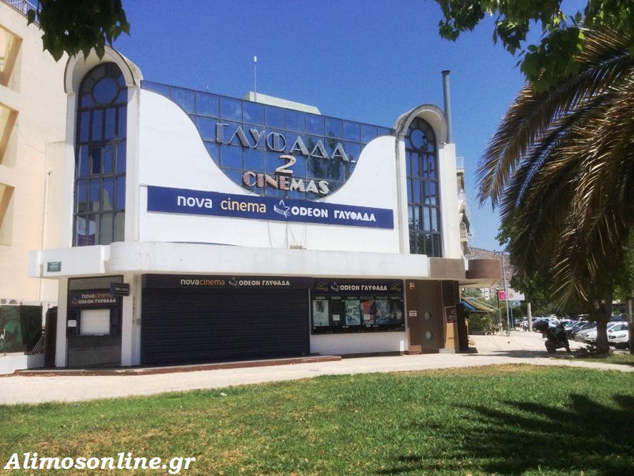 Η επίσημη ανακοίνωση για το Νοvacinema Odeon Γλυφάδα
