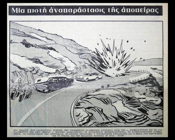 13.8.1968: Όταν ο Αλέξανδρος Παναγούλης προσπάθησε να δολοφονήσει τον Γεώργιο Παπαδόπουλο