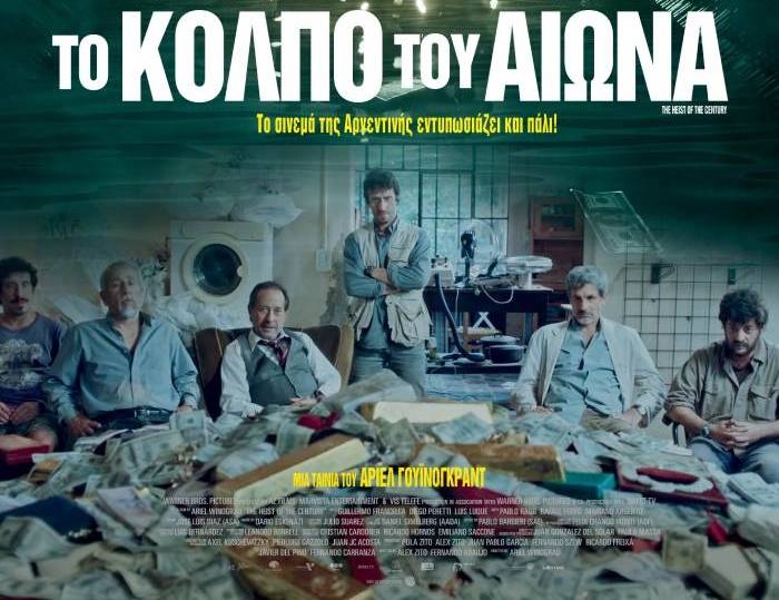 «Το κόλπο του αιώνα» , έως και την Κυριακή στο Cine Άλιμος 