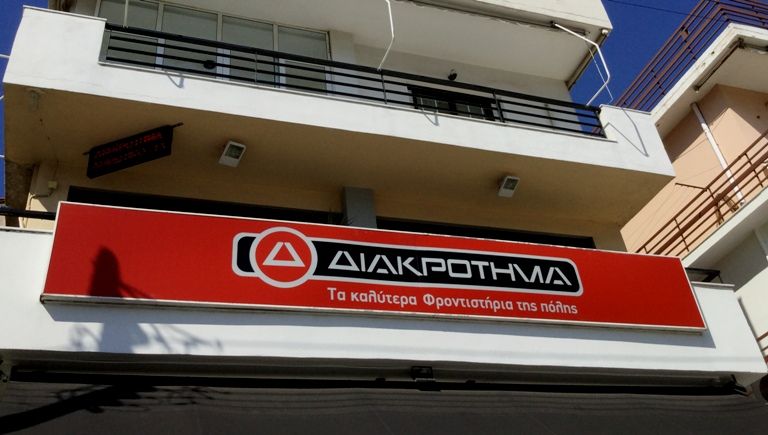 Μεγάλες επιτυχίες για το Διακρότημα Αλίμου – Τραχώνων