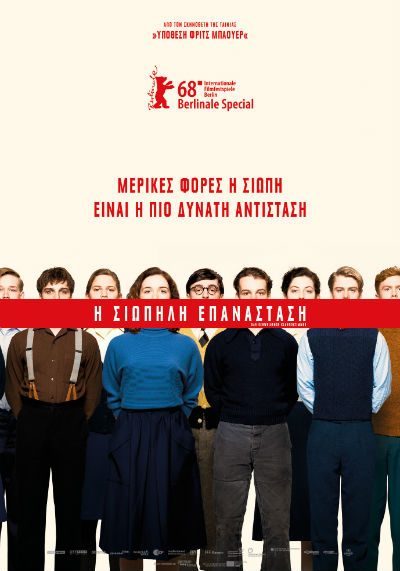 «Σιωπηλή επανάσταση», έως και την Πέμπτη στο Cine Άλιμος