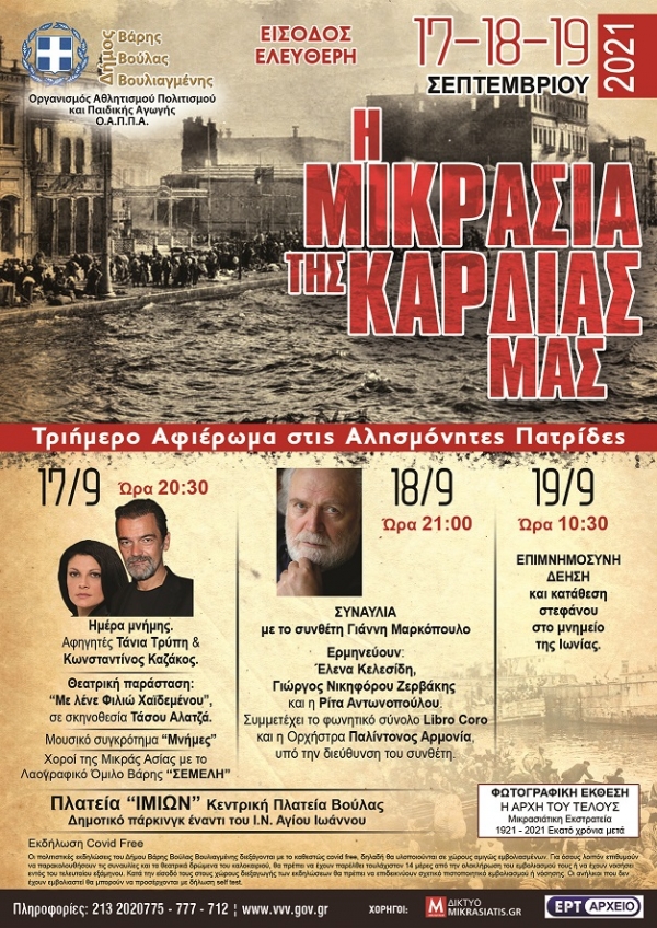 6ο Μικρασιάτικο Φεστιβάλ : Τριήμερο αφιέρωμα «Η Μικρασία της Καρδιάς μας» στην κεντρική πλατεία της Βούλας