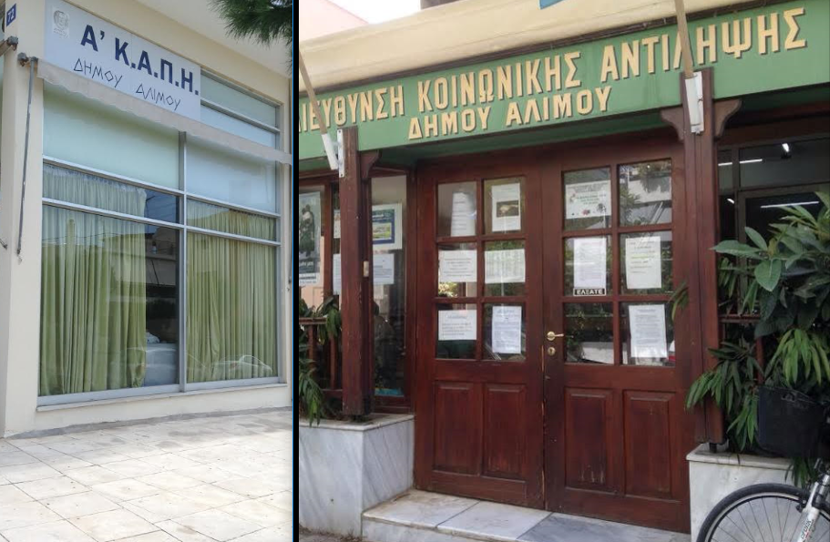 Ανακοίνωση σχετικά με τη μερική λειτουργία των ΚΑΠΗ